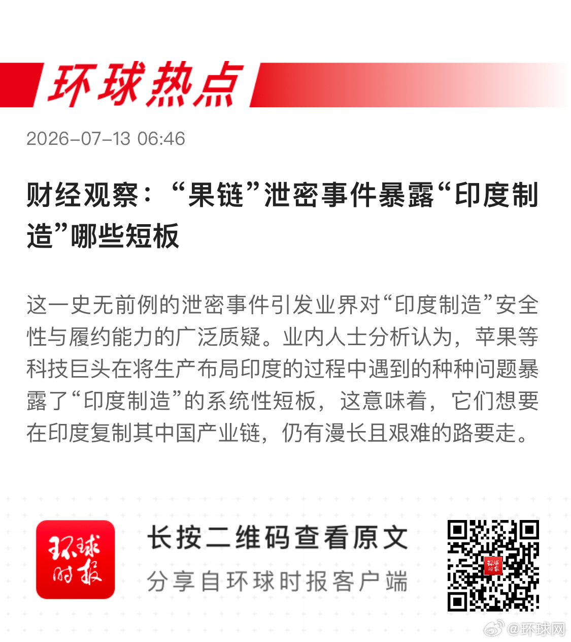 早安热点，新闻早点 ▲ #南海仲裁十年废纸依然是废纸#▲ #黄岩岛远征背后的国际