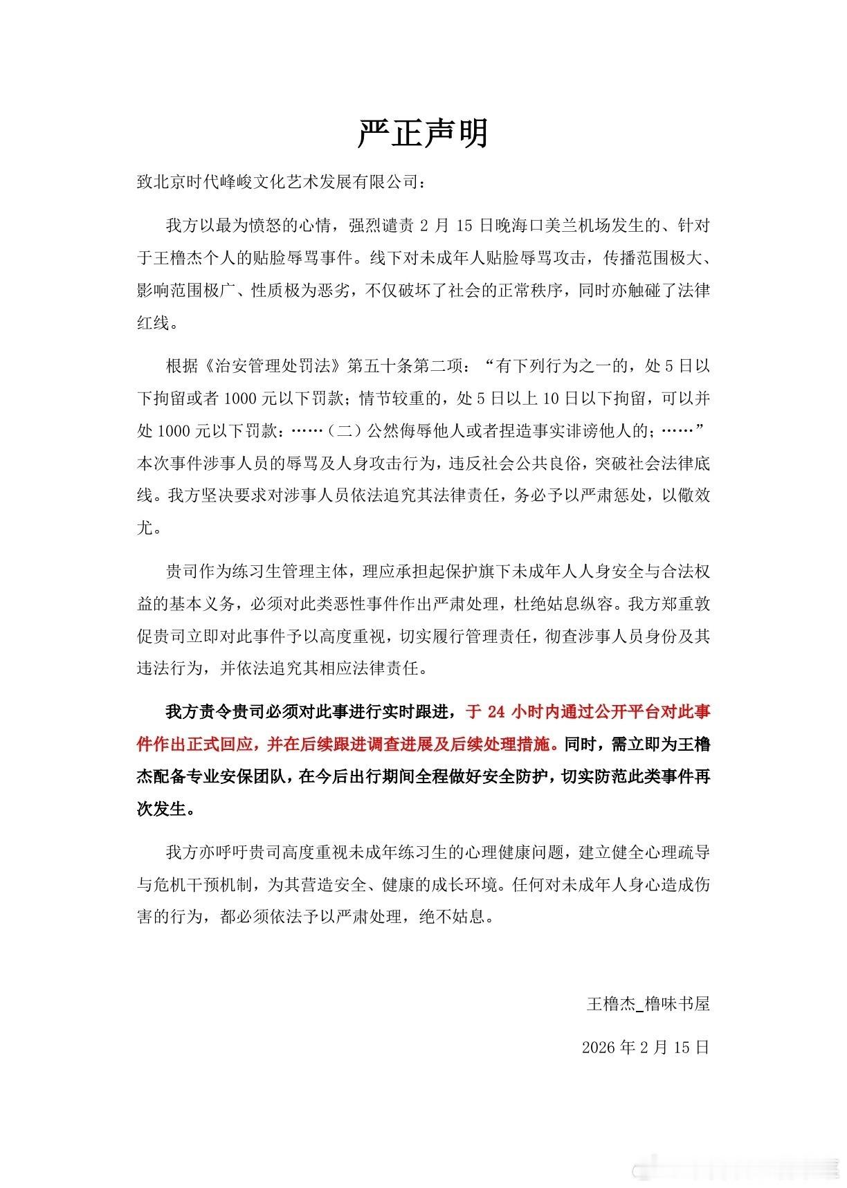 王橹杰粉丝维权 