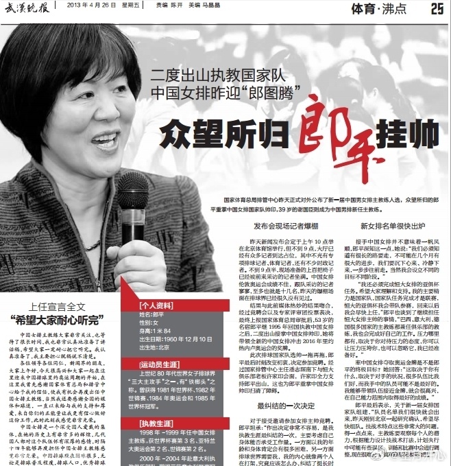 【女排记忆排往事—郎导重掌中国女排】以前看新浪体育，最喜欢的一个板块就是直接把各