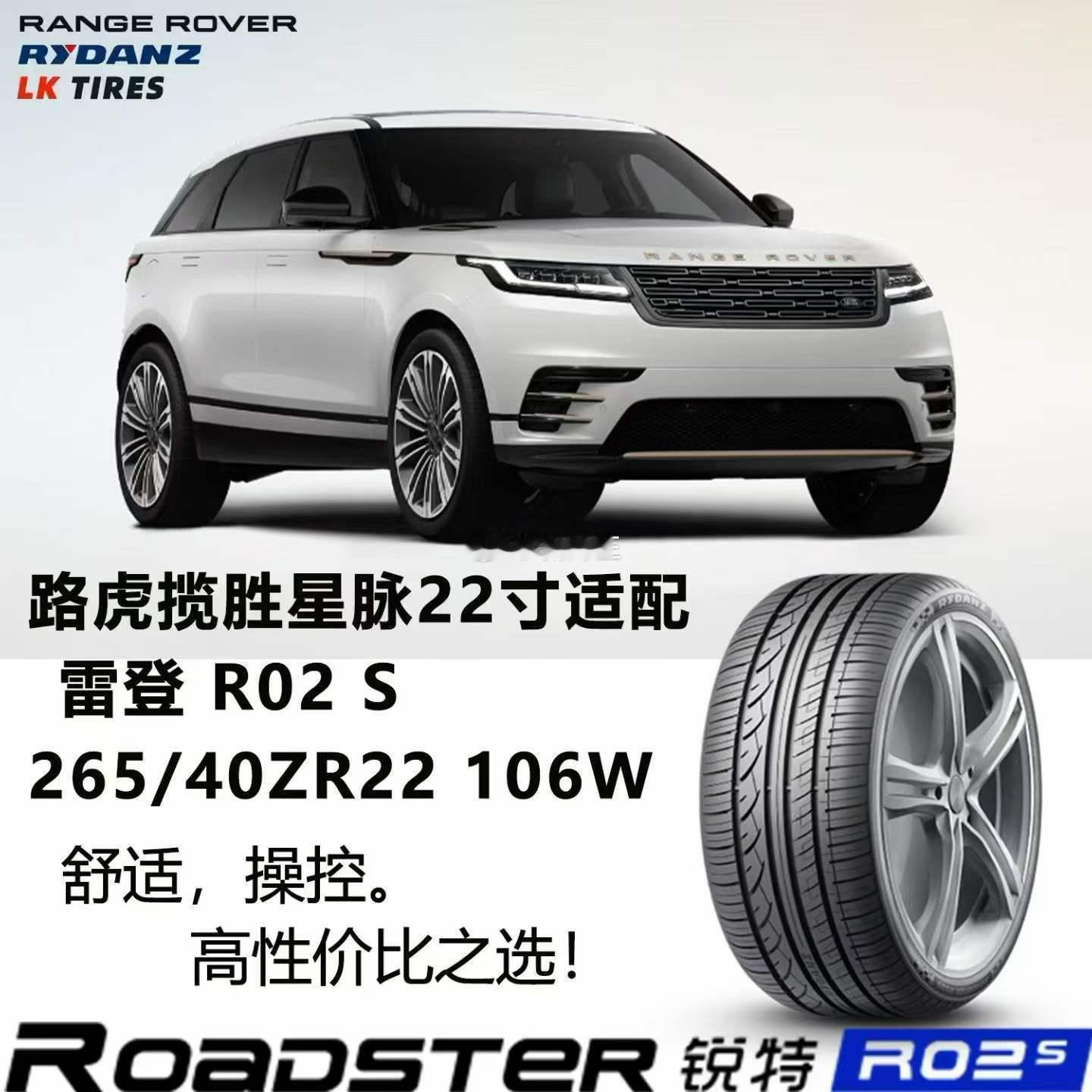 雷登街道用胎🚗  雷登R02 R02S舒适安静街胎 做工精良 用料实在胎侧加强
