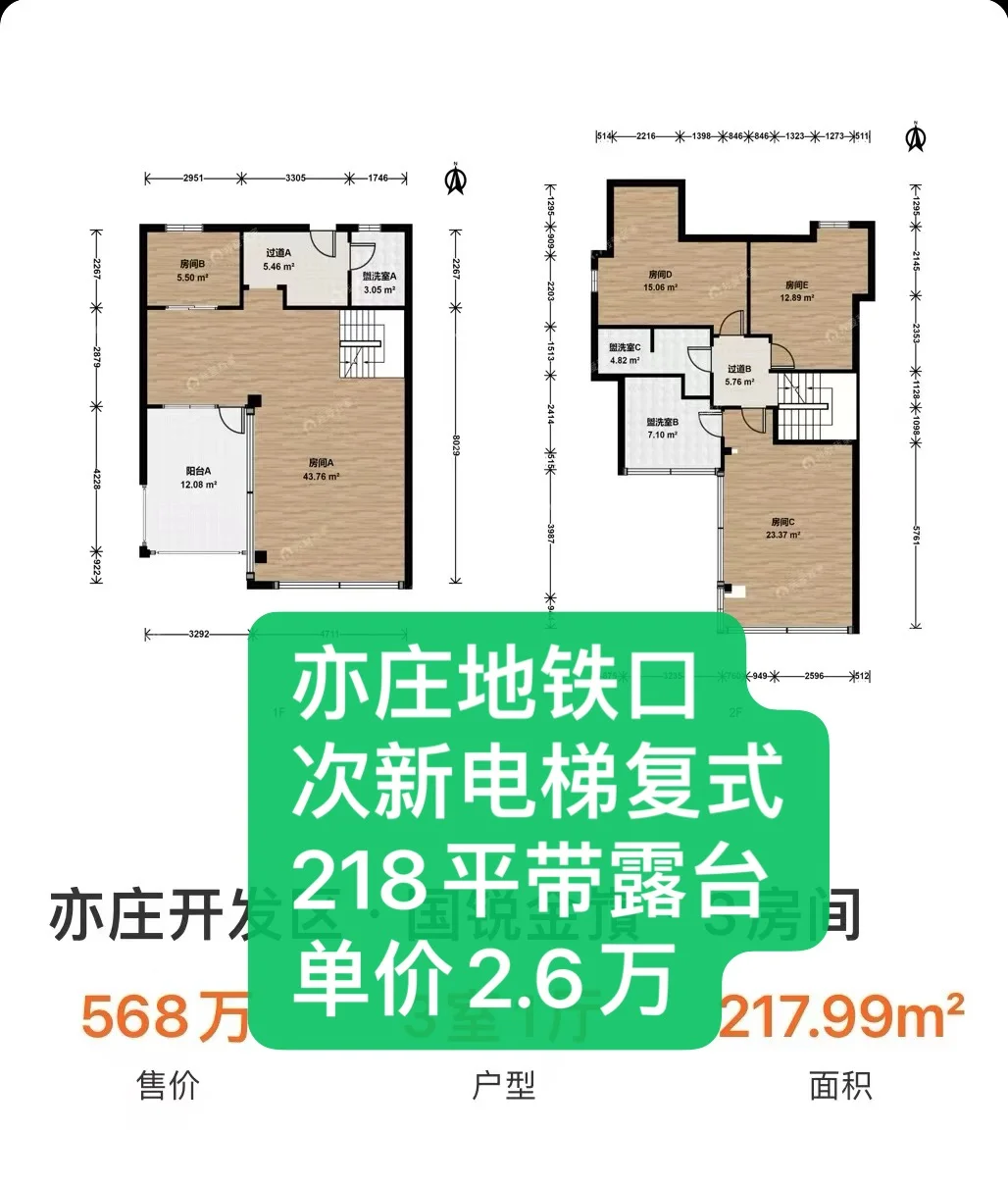 单价2.6万的亦庄电梯复式