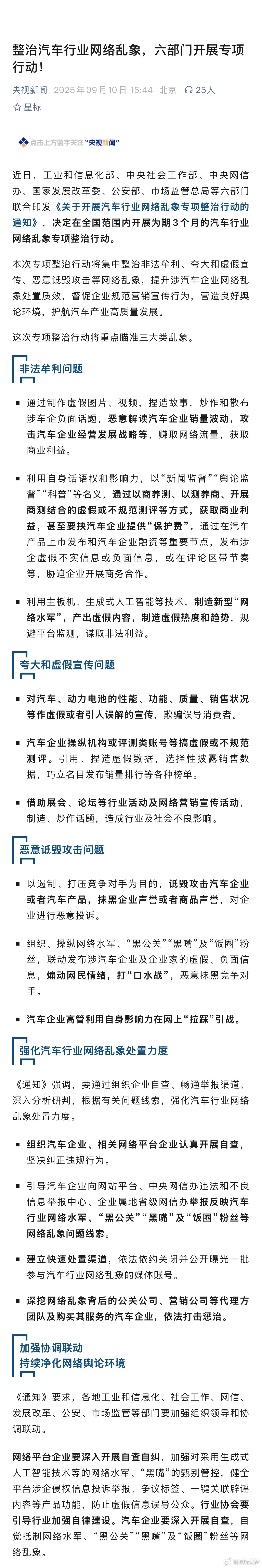 为期三个月[祈祷]近日，工业和信息化部、中央社会工作部、中央网信办、国家发展改革