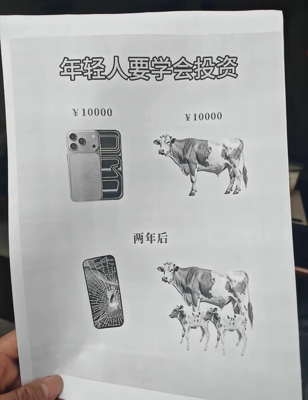 年轻人要学会投资，买牛还是买iPhone？一目了然[doge] ​​​