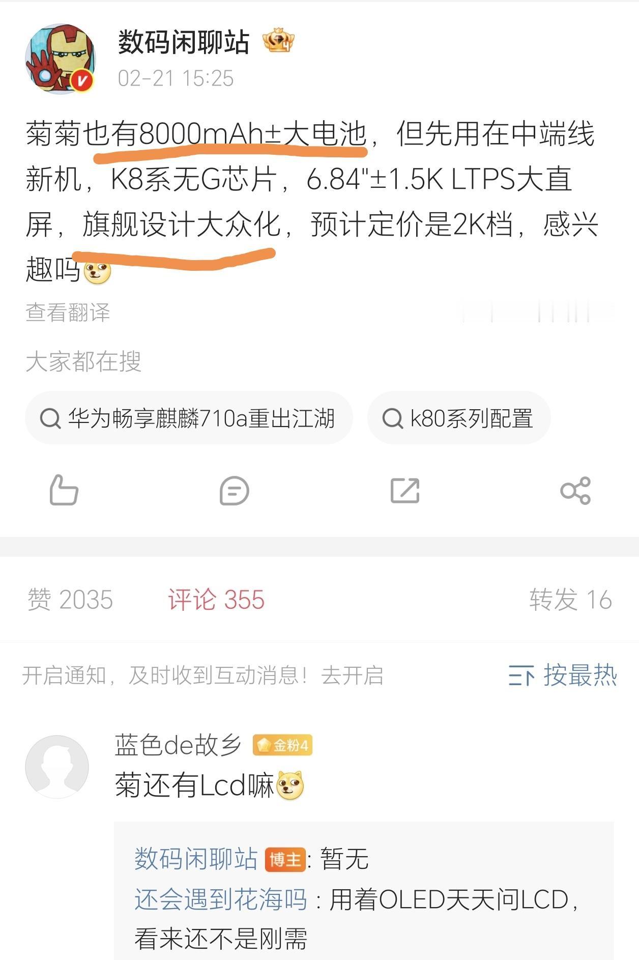 华为终于坐不住了[捂脸]在荣耀的这波大电池“内卷”中，华为终于要开始有所动作，这