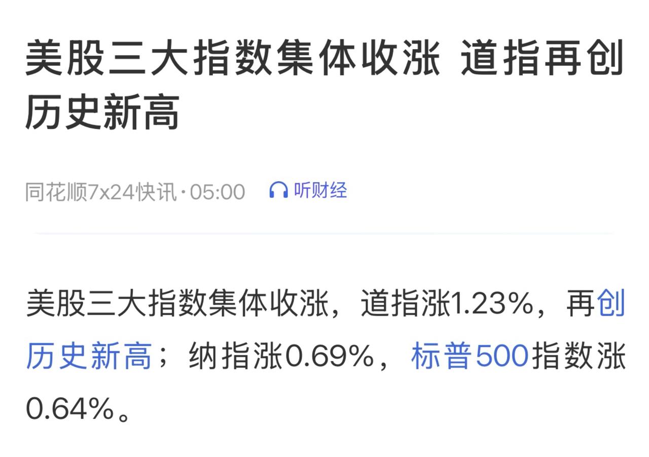 道琼斯工业平均指数盘中首次突破49000点