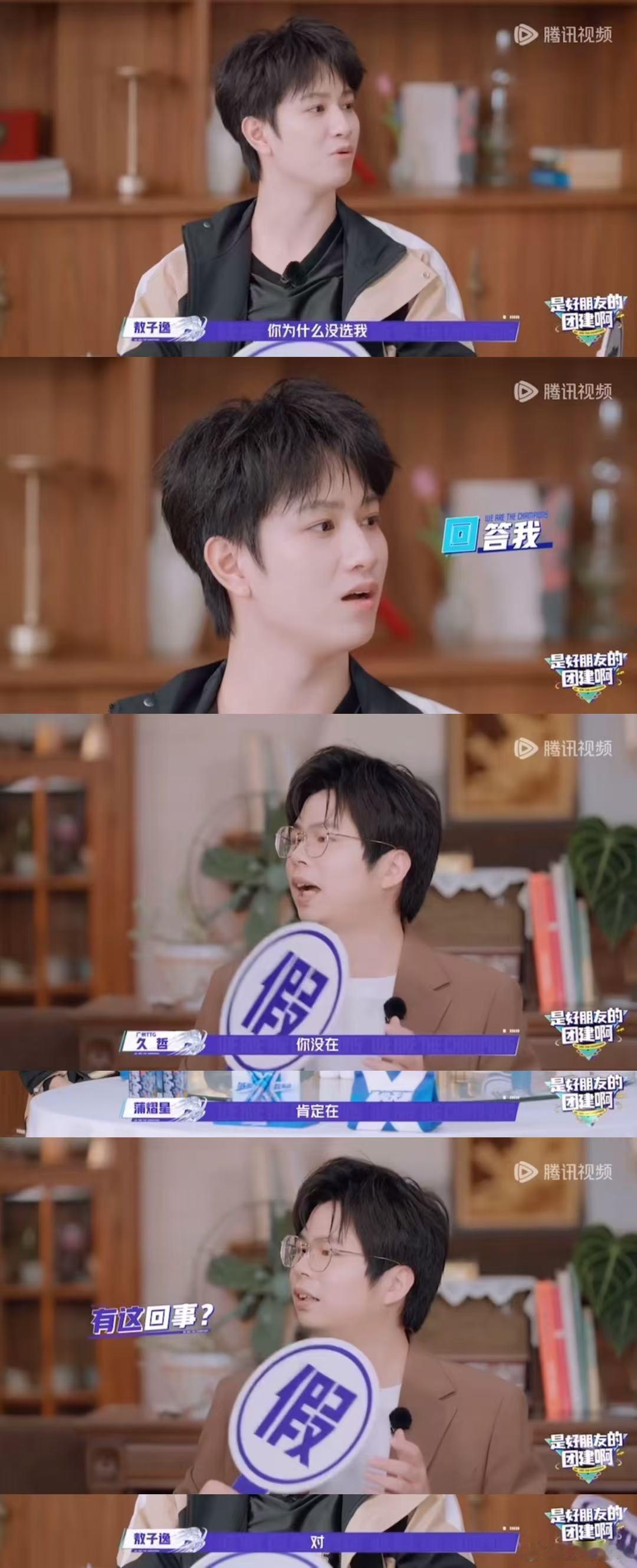 久哲为什么不选敖子逸 战至巅峰 小敖把久哲问懵的样子太可爱！不过这季当大腿，JI