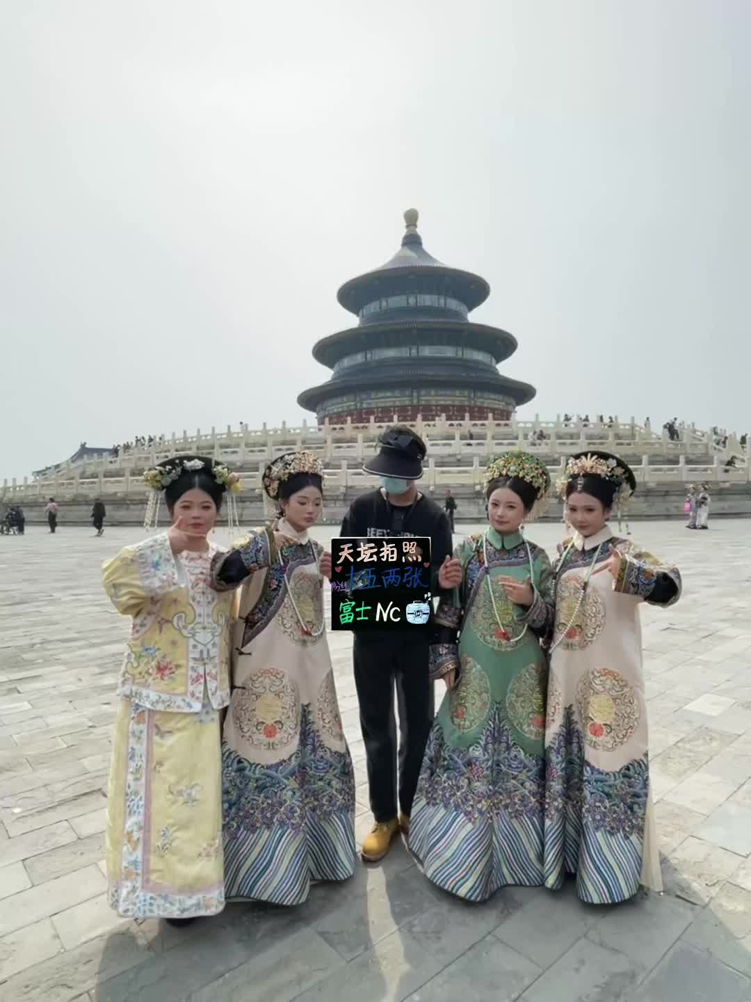 天坛拍照十五俩张之格格驾到！（粉丝福利） 记住是方小鑫！别找错了！ 第...