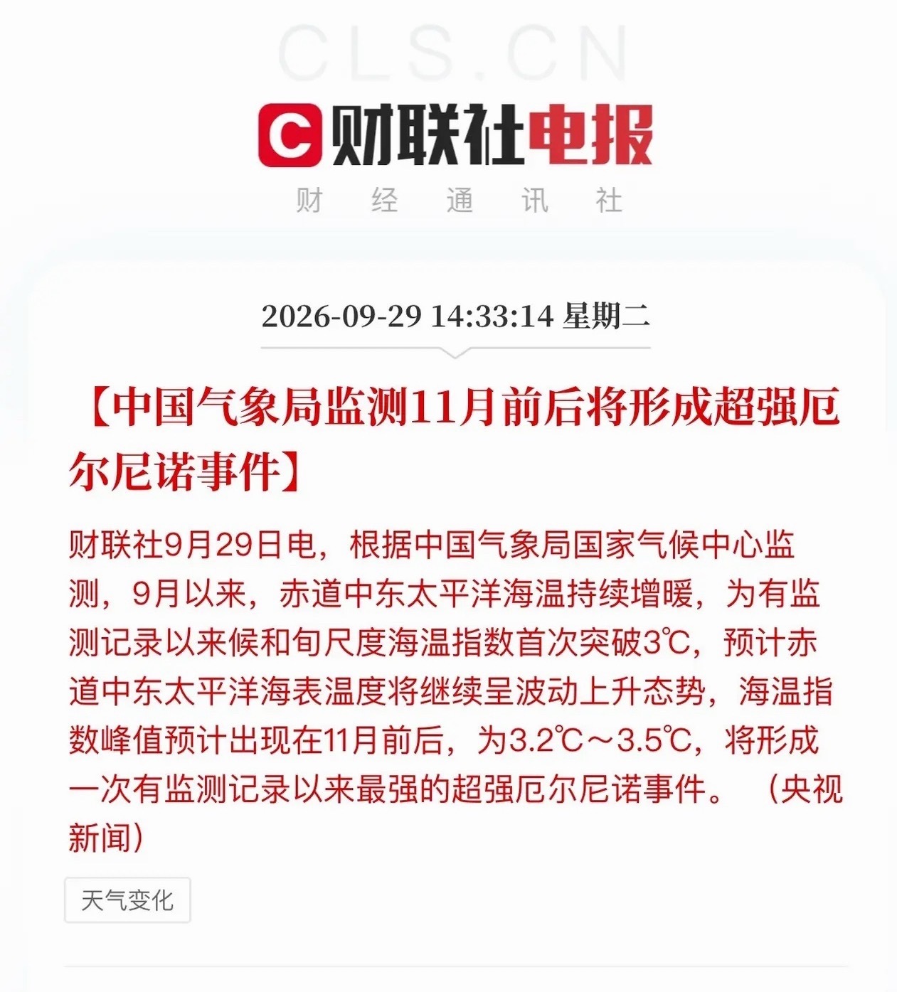 超强厄尔尼诺要来了！气象局监测11月前后将形成超强厄尔尼诺事件，厄尔尼诺本质是：