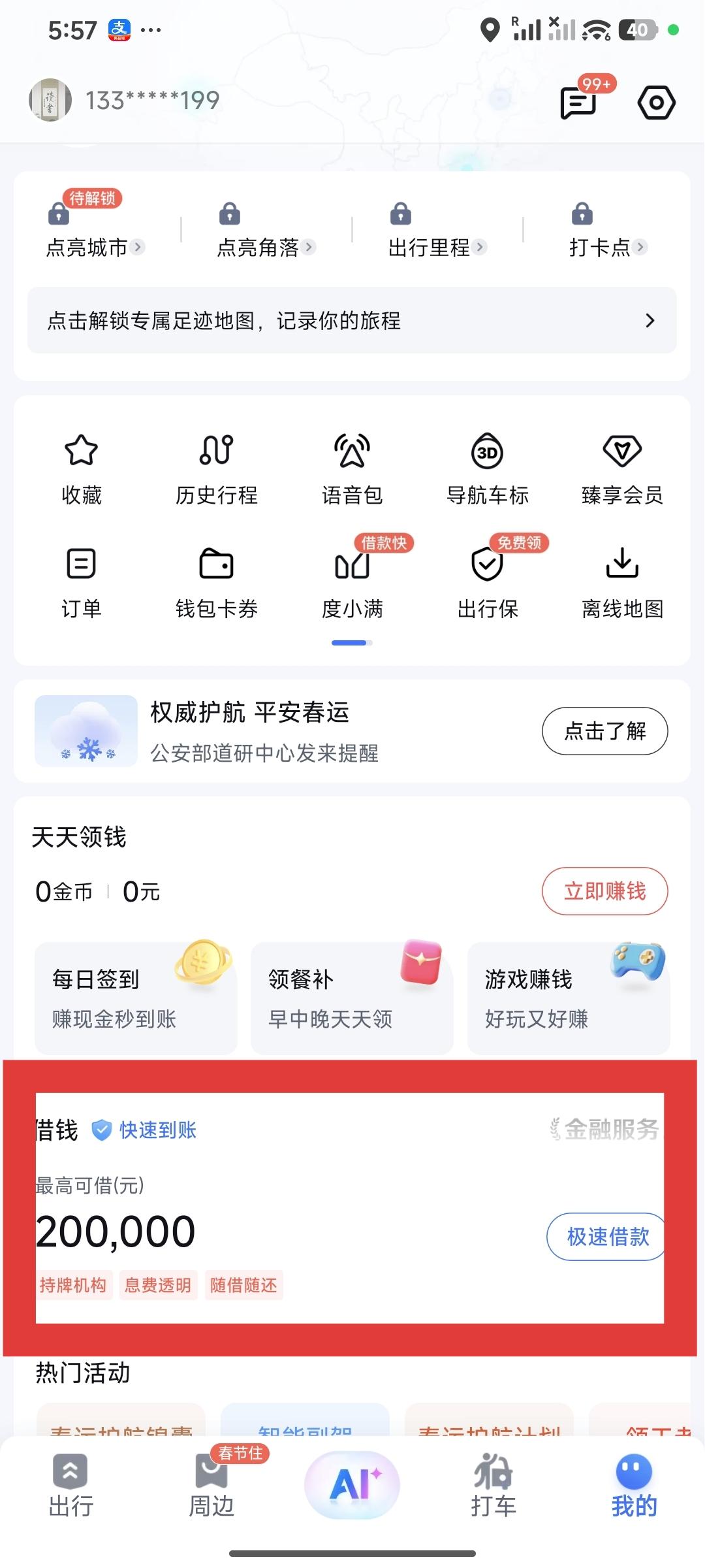 网络借款，急速要管一管！

刚刚打开百度地图，想看一看地理位置信息，差一点按在了