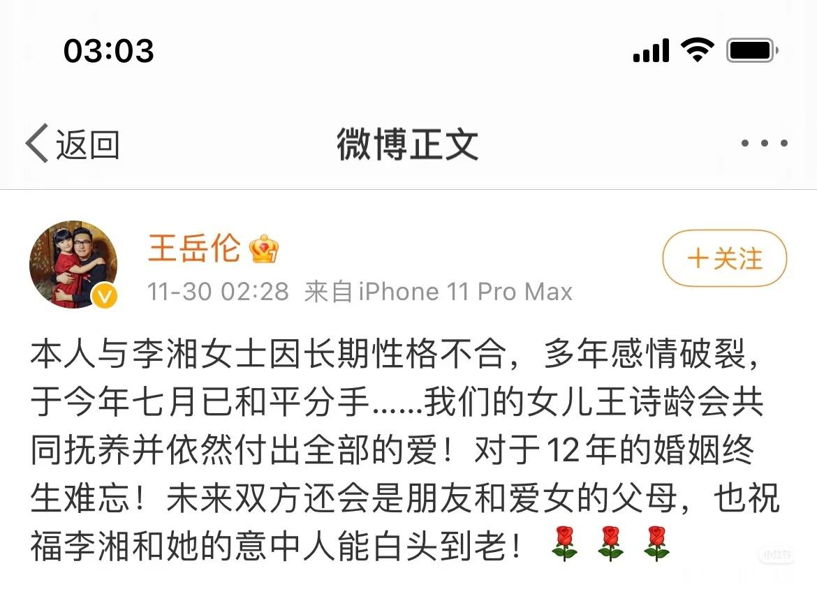 王岳伦21年发的微博，谁有印象？ ​​​