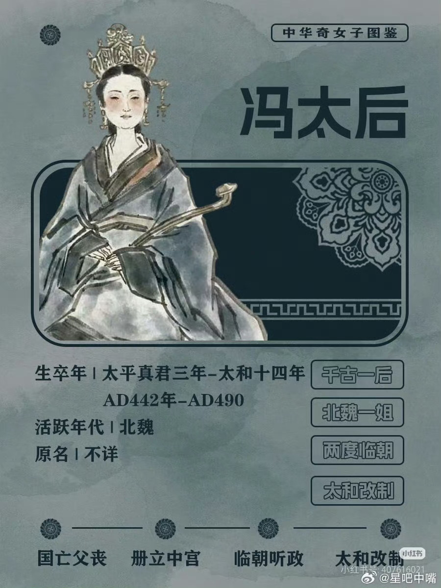 冯太后千古一后北魏一姐谁不羡慕这个大女主呢杨幂江山大同简介