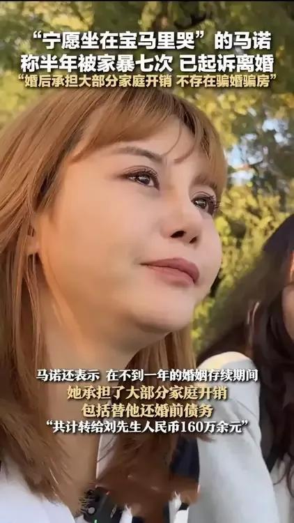 当年曾经在电视相亲节目《非诚勿扰》中放言‘’宁可坐在宝马车里哭，也不愿坐在自行车