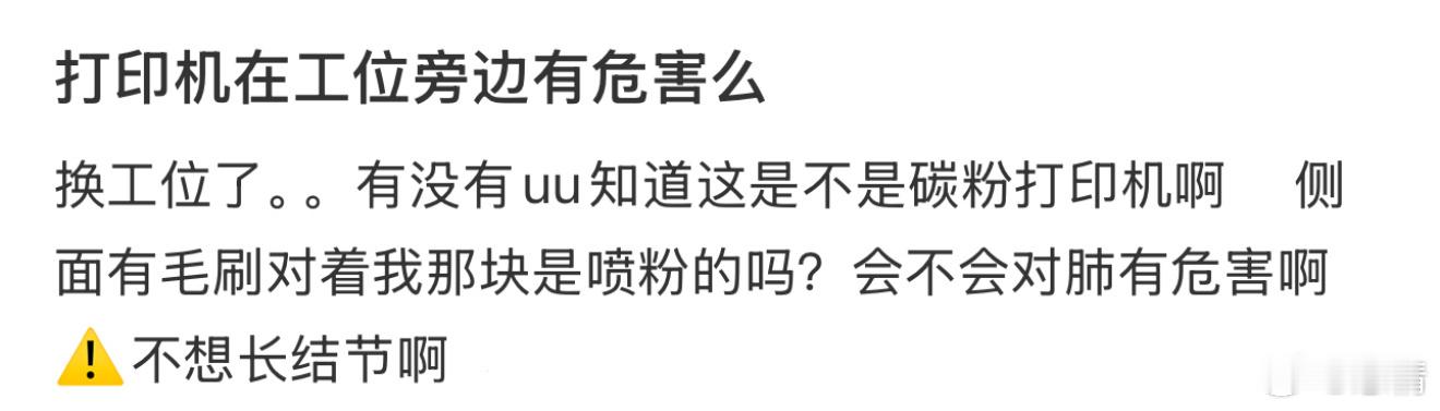 打印机在工位旁边有危害么 ​​​
