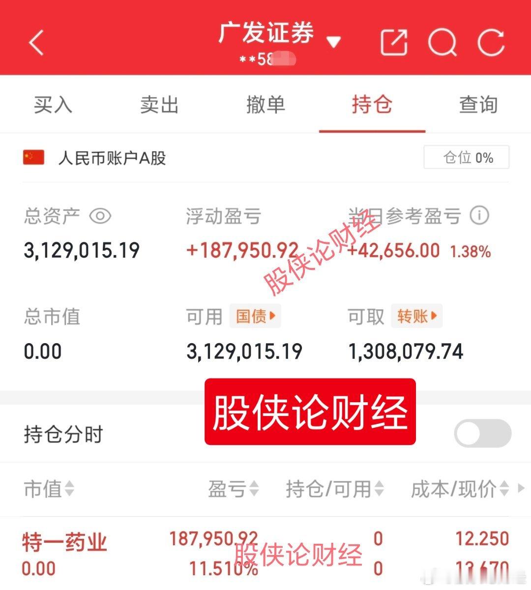 特一止盈了，今天休息了明天早盘再开仓，想跟上股侠指导的私30万本金实盘记录（第1