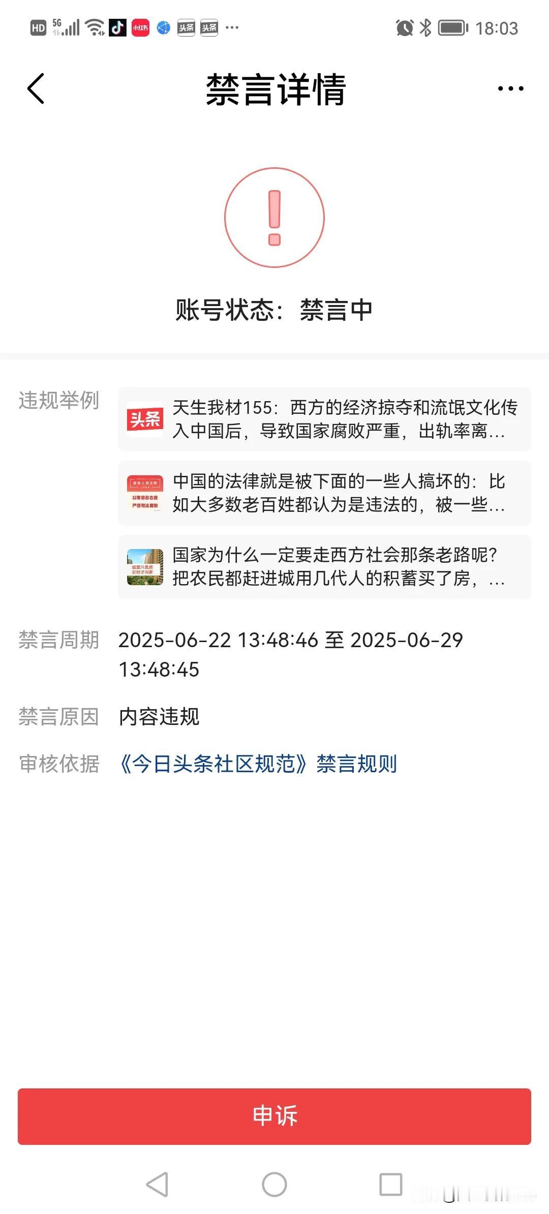 因被平台受限七日，方知自由可贵。度过了漫长的等待，平台规则如刃，割裂表达与边界。
