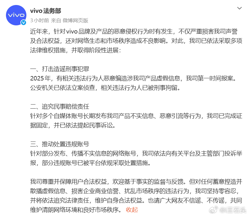 ：vivo屡遭恶意侵权，已依法通过刑事报案、民事诉讼及平台投诉等多重手段展开维权