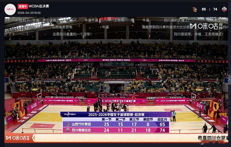 有一些东西，在悄悄融入这支四川女篮，不容易！！！恭喜我川，逆境翻盘！李缘三分锁定