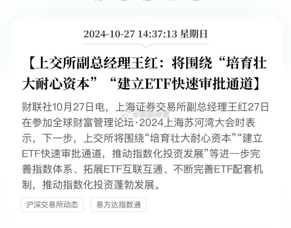 将围绕“培育壮大耐心资本”，“建立ETF快速审批通道，后面源源不断的增量这不就又
