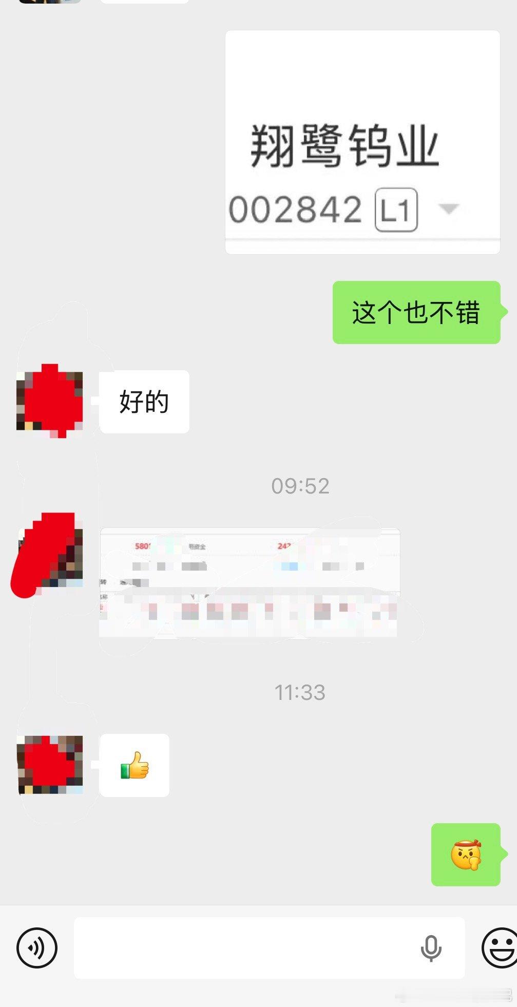 翔鹭钨业 sz002842[股票] 漂亮，兄弟们血又干回来一些了