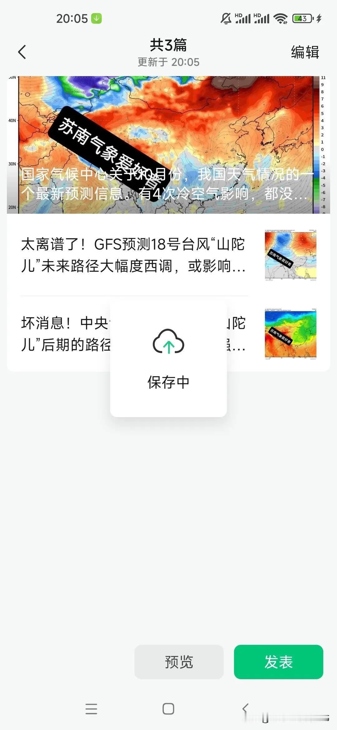 [捂脸]GFS不有寻常路，最后24小时，连续三报预测不登陆台湾，改为西折去广东，