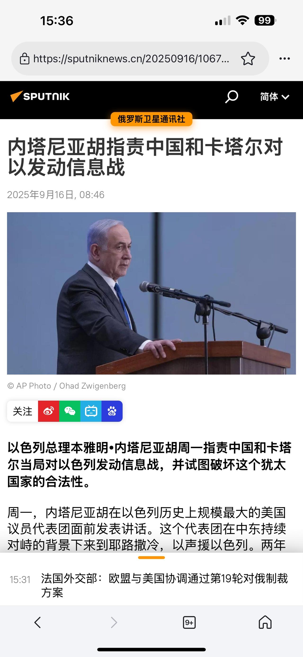 以色列议员第三度“串访”中国台湾，中以关系渐行渐远！
（欢迎关注点赞支持）
20