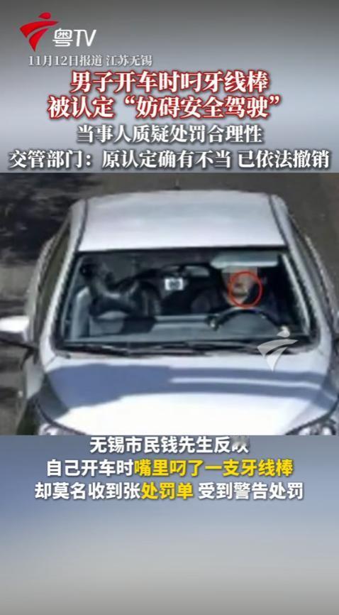“我不服！”无锡，男子开车叼着一根牙线被监控拍摄处罚，违法行为是“驾车时有其他妨