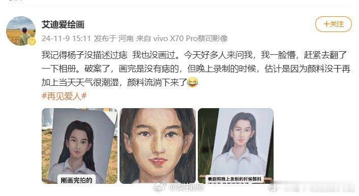 #黄圣依画像的痣是颜料流下来了#关于“黄圣依眼角的痣”谜团终于解开了！原来只是颜