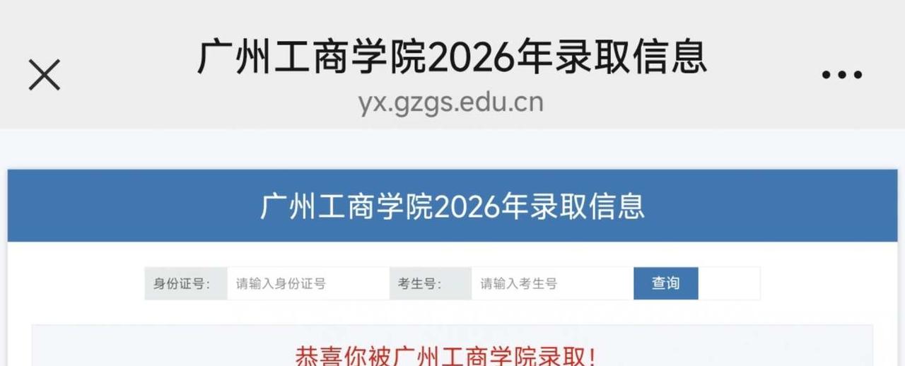 上岸
想知道广州工商，环境、宿舍、交通……
把你们知道的都告诉我吧[害羞]广州工