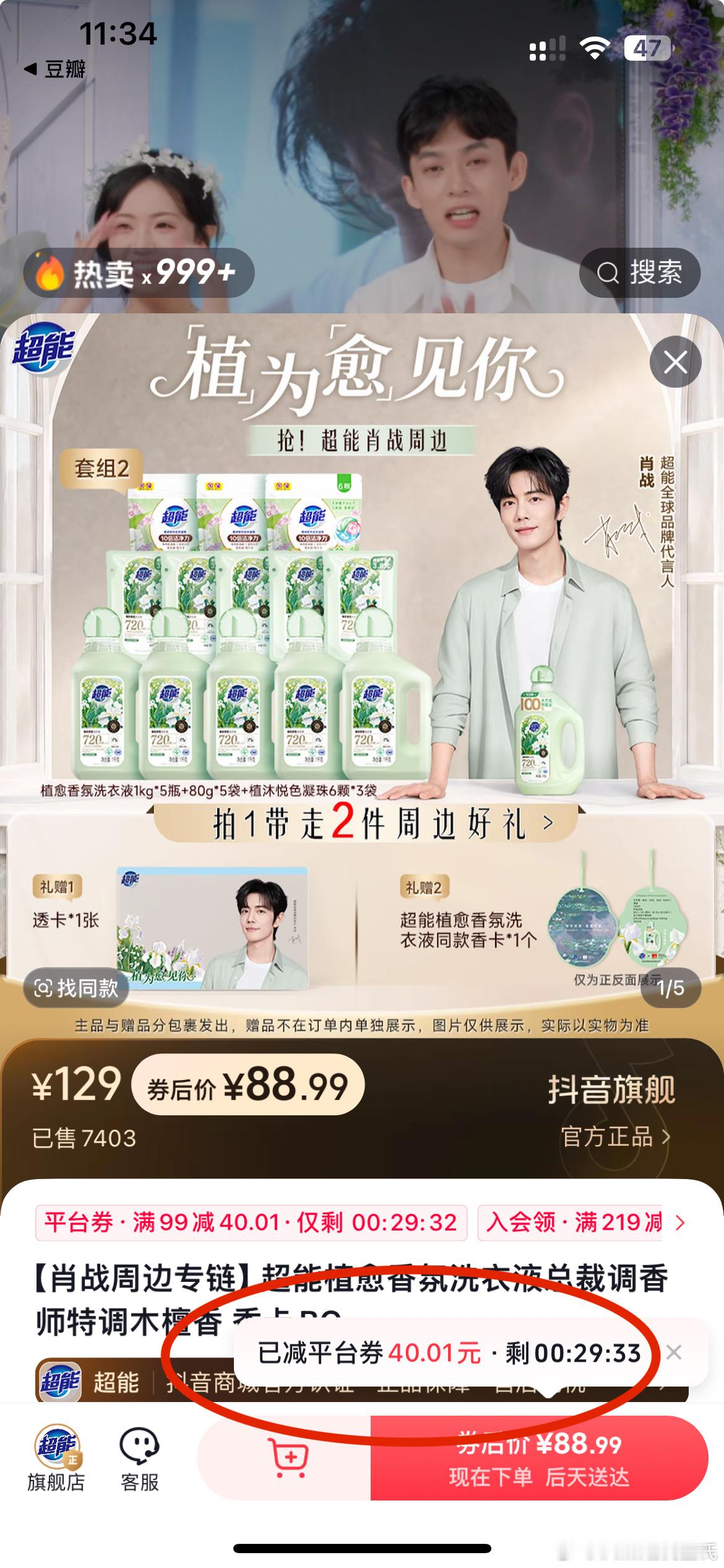 肖战 超能抖又用平台券勾引我了……40啊……🙈🙈🙈 ——————平台券已经
