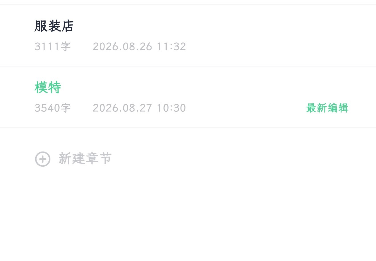 三天万字计划稳步推进中 今晚十二点前玩了命也要把剩下的3349个字写完 ​​​
