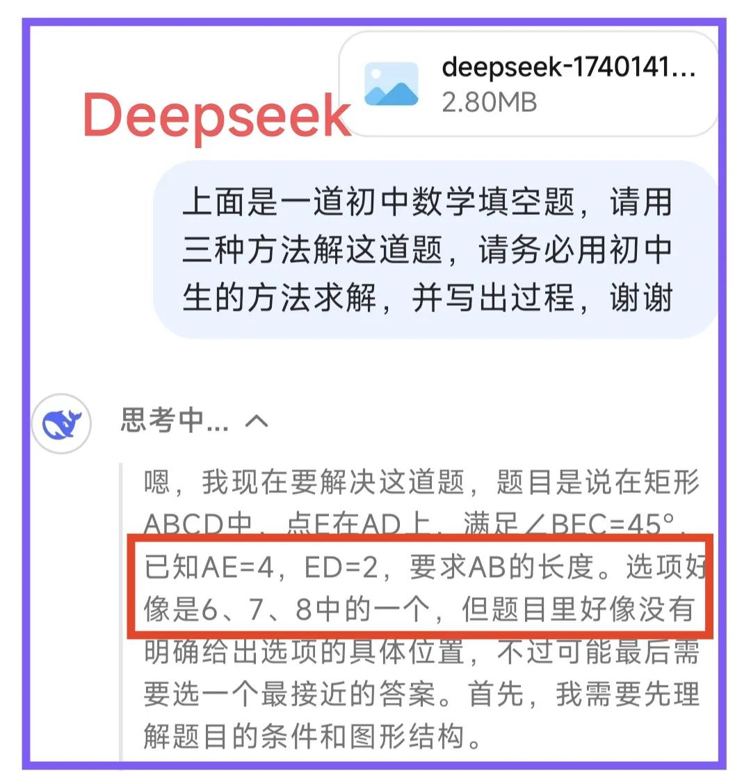 AI软件解初中几何题错误率挺高的，两天前我用这三个Ai软件解同一道初中几何题，结