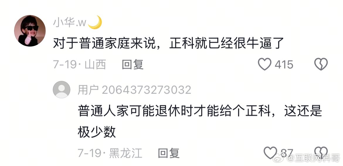 很多人对体制内普通人晋升的认知。 ​​​
