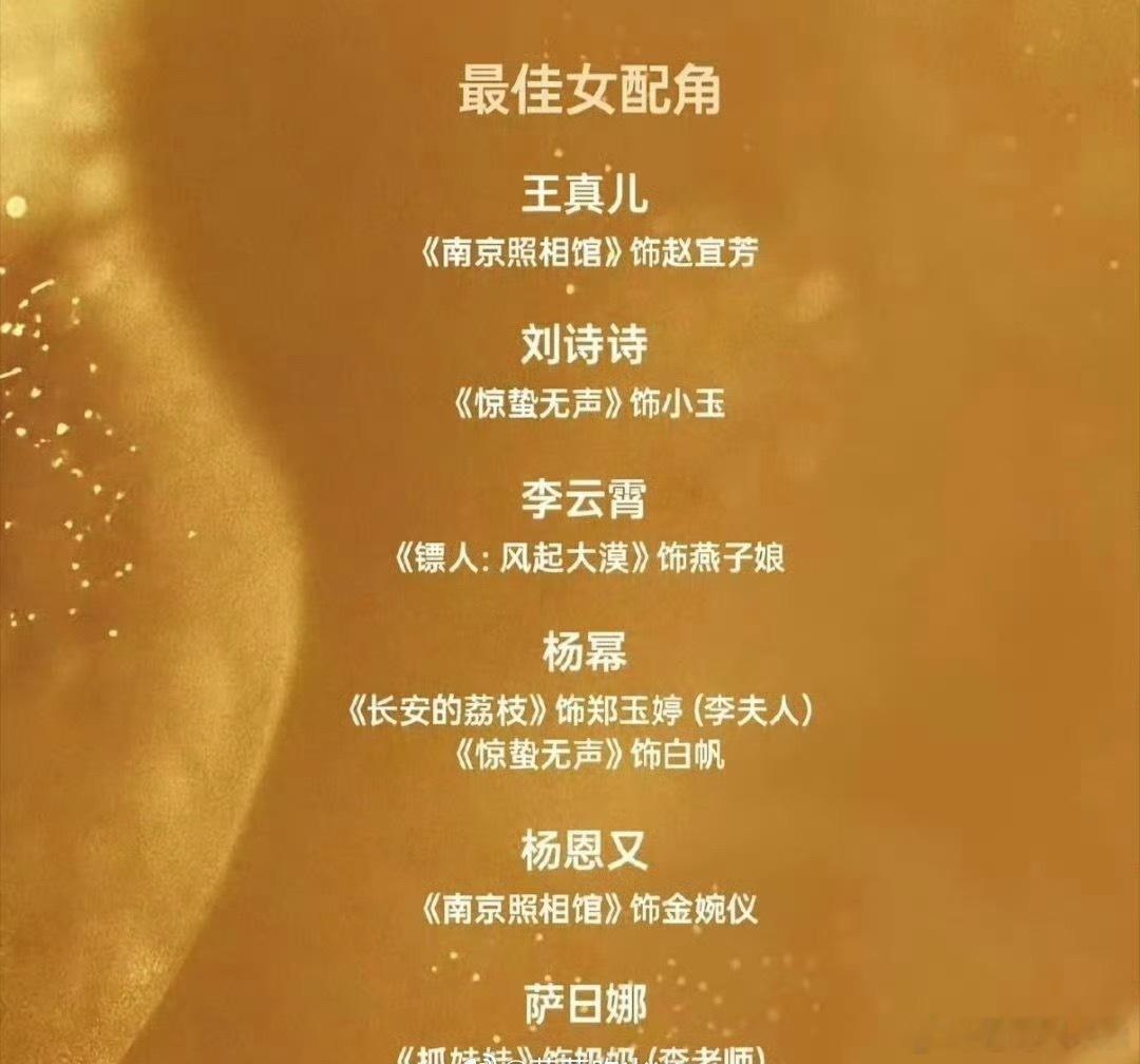 杨幂百花奖史上第一位女配双提名杨幂凭借《长安的荔枝》与《惊蛰无声》两部影片中的角