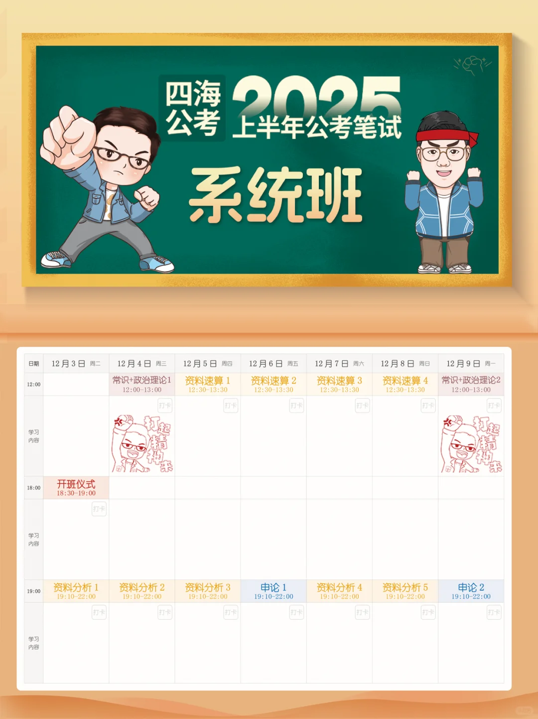 省考政治理论！已经安排上了！