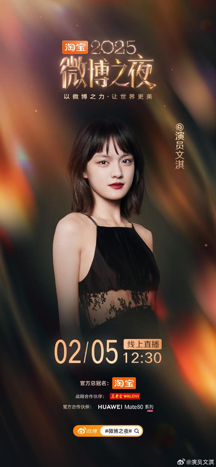 文淇官宣微博之夜文淇加盟微博之夜 小文淇来啦~ 