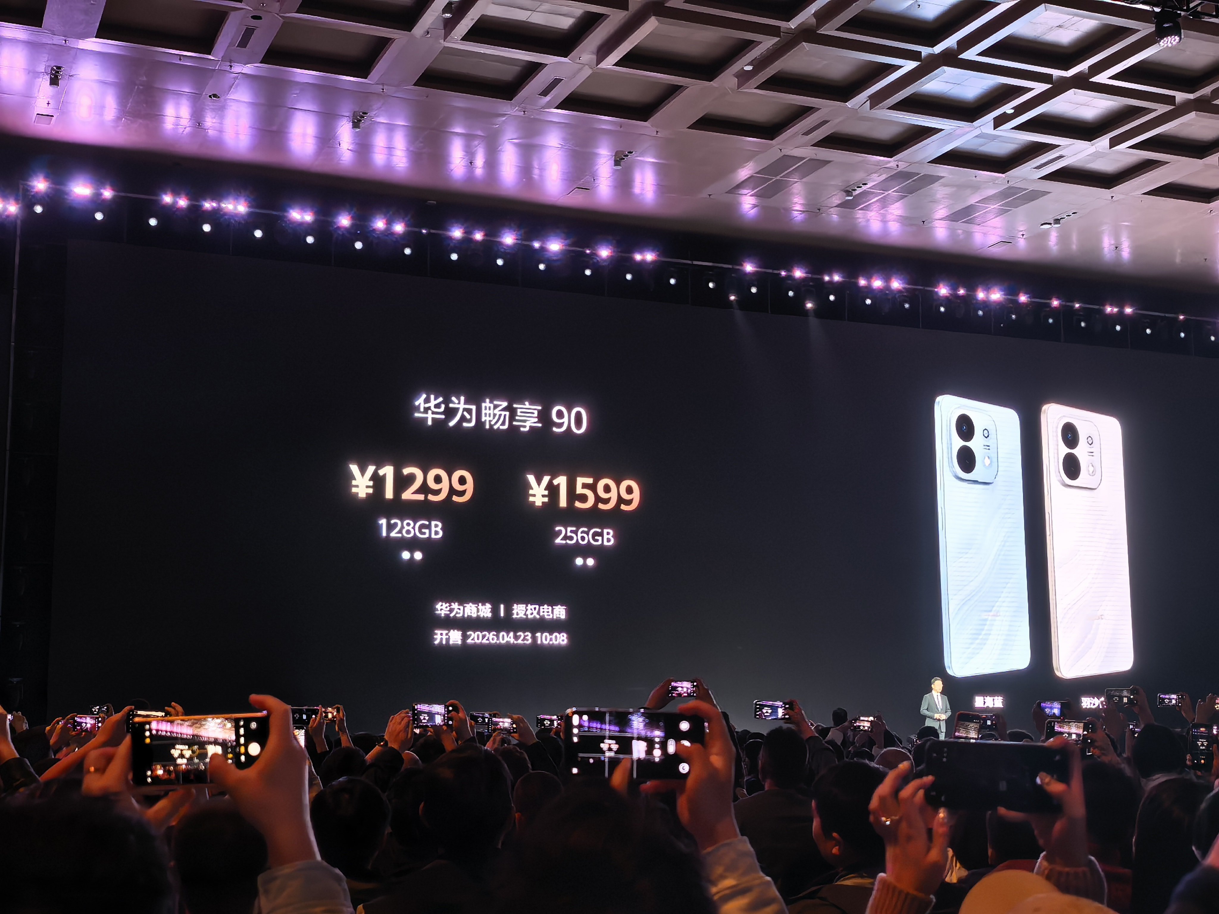 畅享价格太香了吧！！！华为春季全场景新品发布会