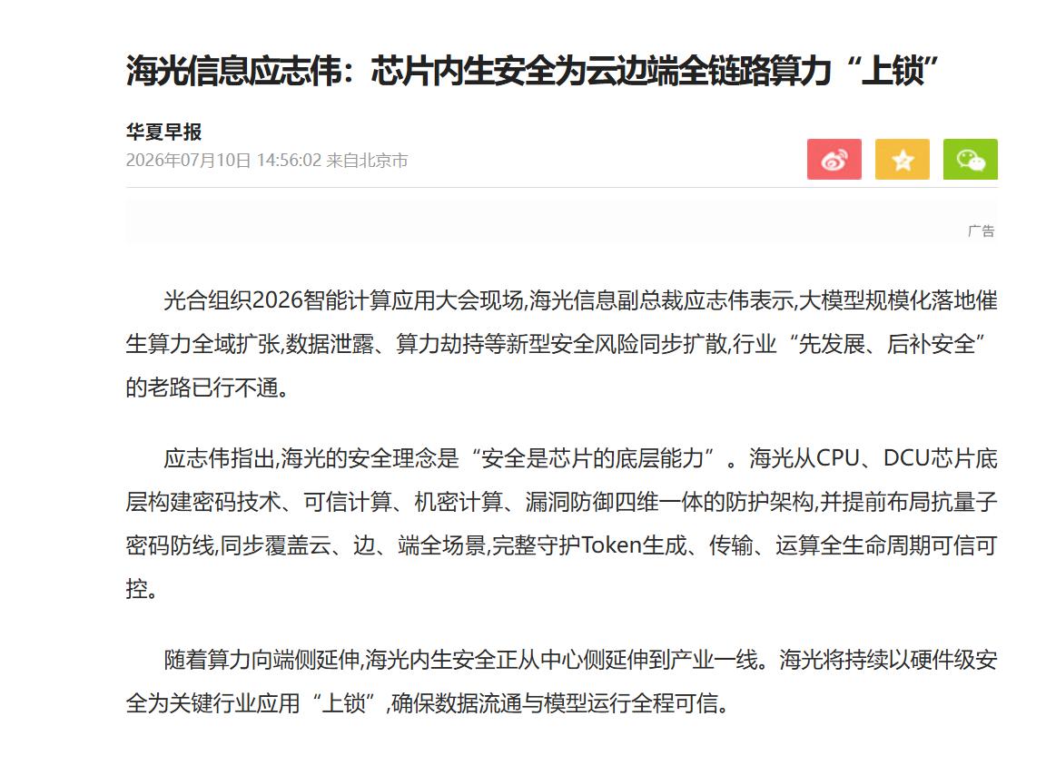 AI 安全短板暴露，海光这招彻底破局
最近一直在看能源、电力行业 AI 落地安全