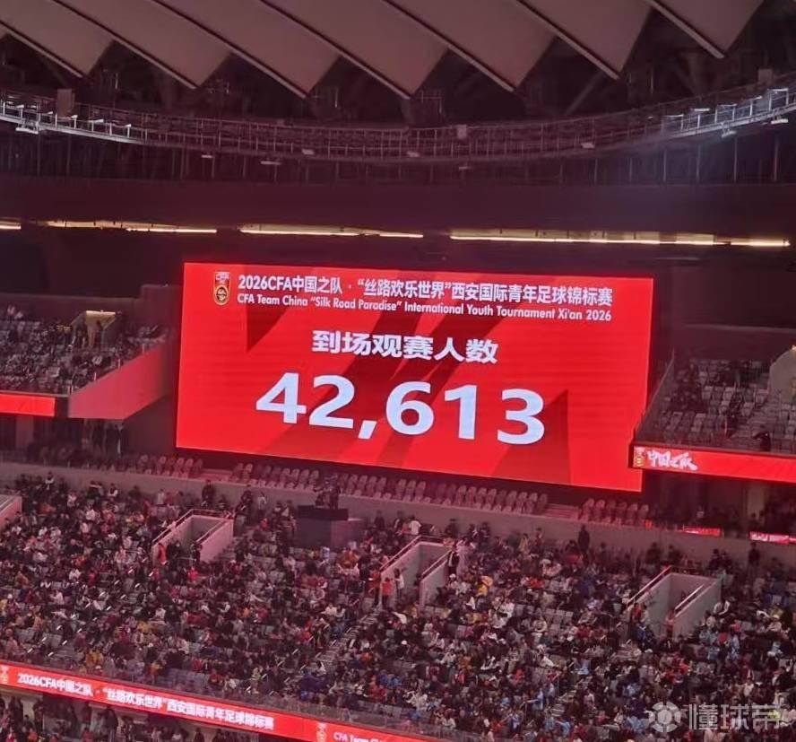 我们来看看西安的足球热情！
刚刚结束的中国之队邀请赛中国U23vs朝鲜U23上座