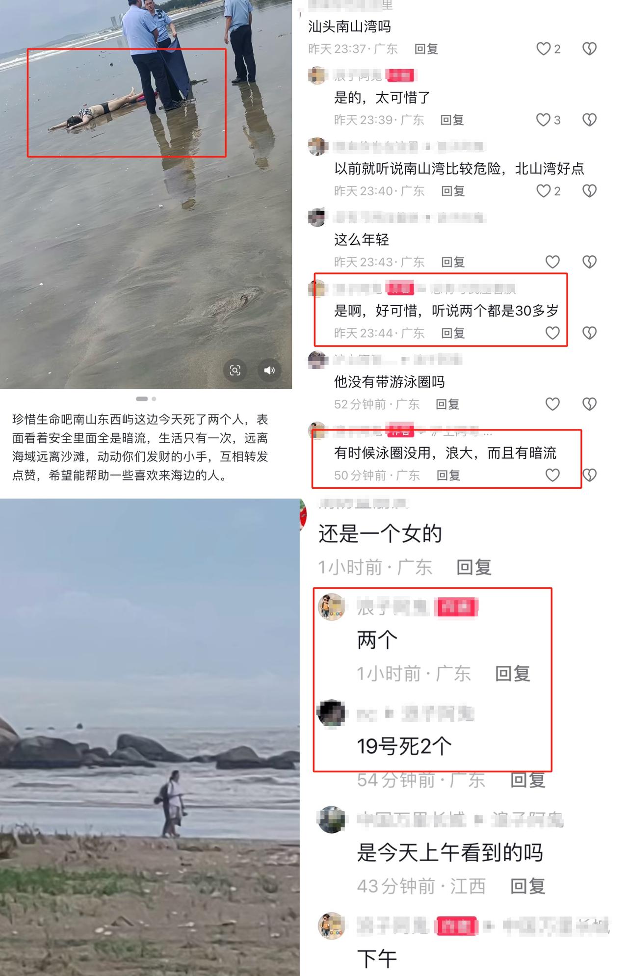 2个年轻的美女就这样没了，悲剧发生在8月19日下午，2个30多岁的女孩在汕头南山