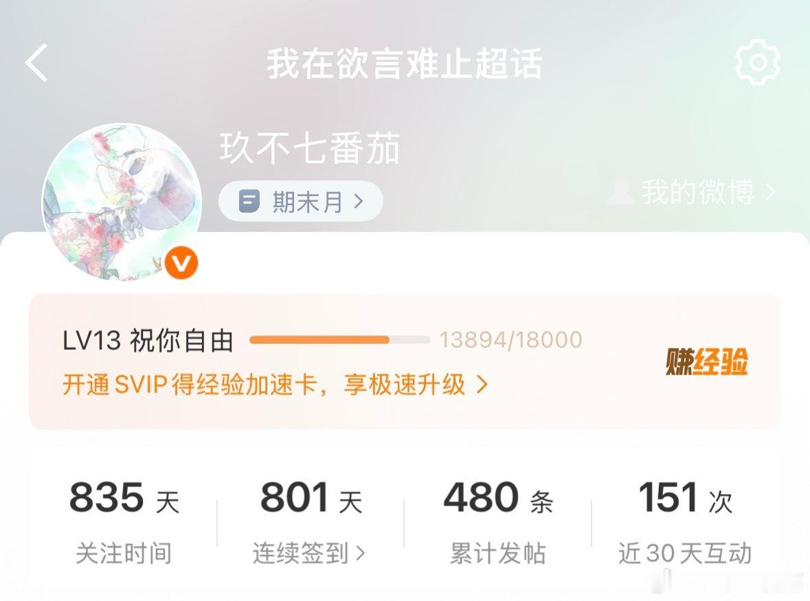 欲言难止  才看见签到800天了🫙这条揪个海报ww 家产要永远幸福