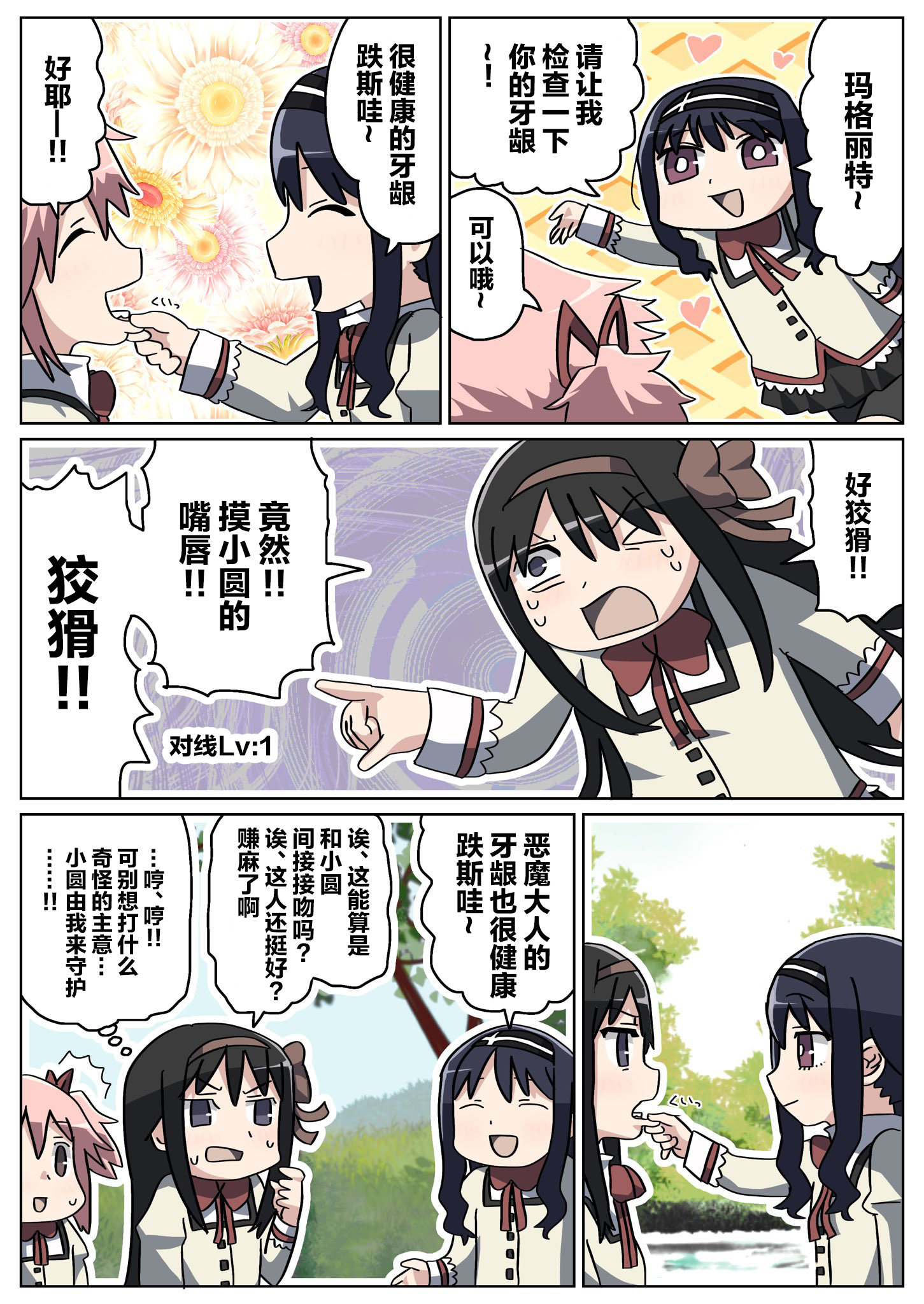 个人汉化 → 魔法少女小圆外販梅干しミッチェル 检查牙龈 ​​​