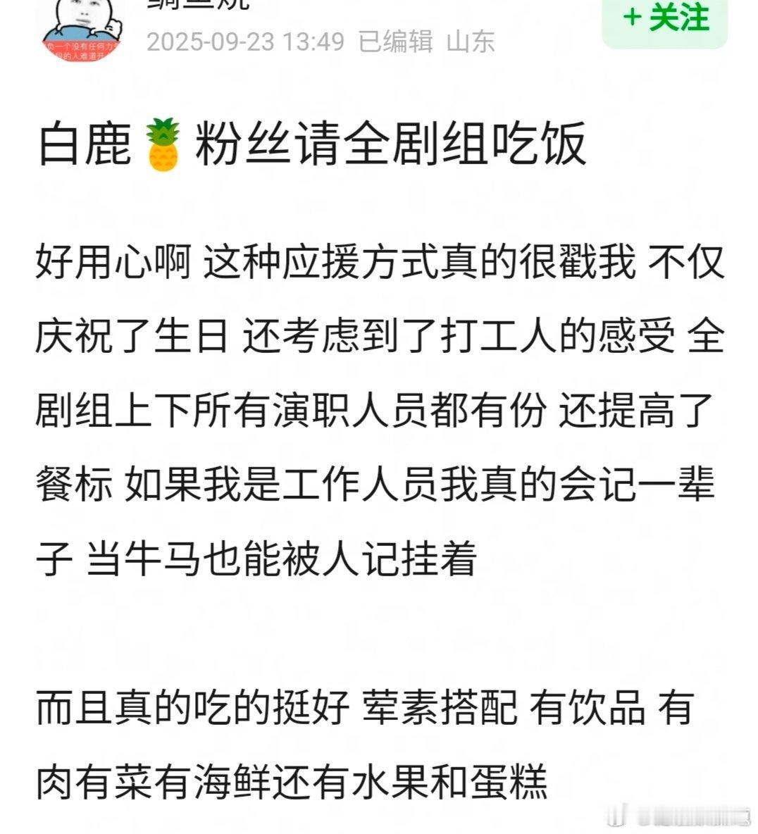 白鹿粉丝请全剧组吃饭白鹿粉丝莫离全剧组吃饭白鹿🍍粉丝请全剧组吃饭，好用心啊白鹿
