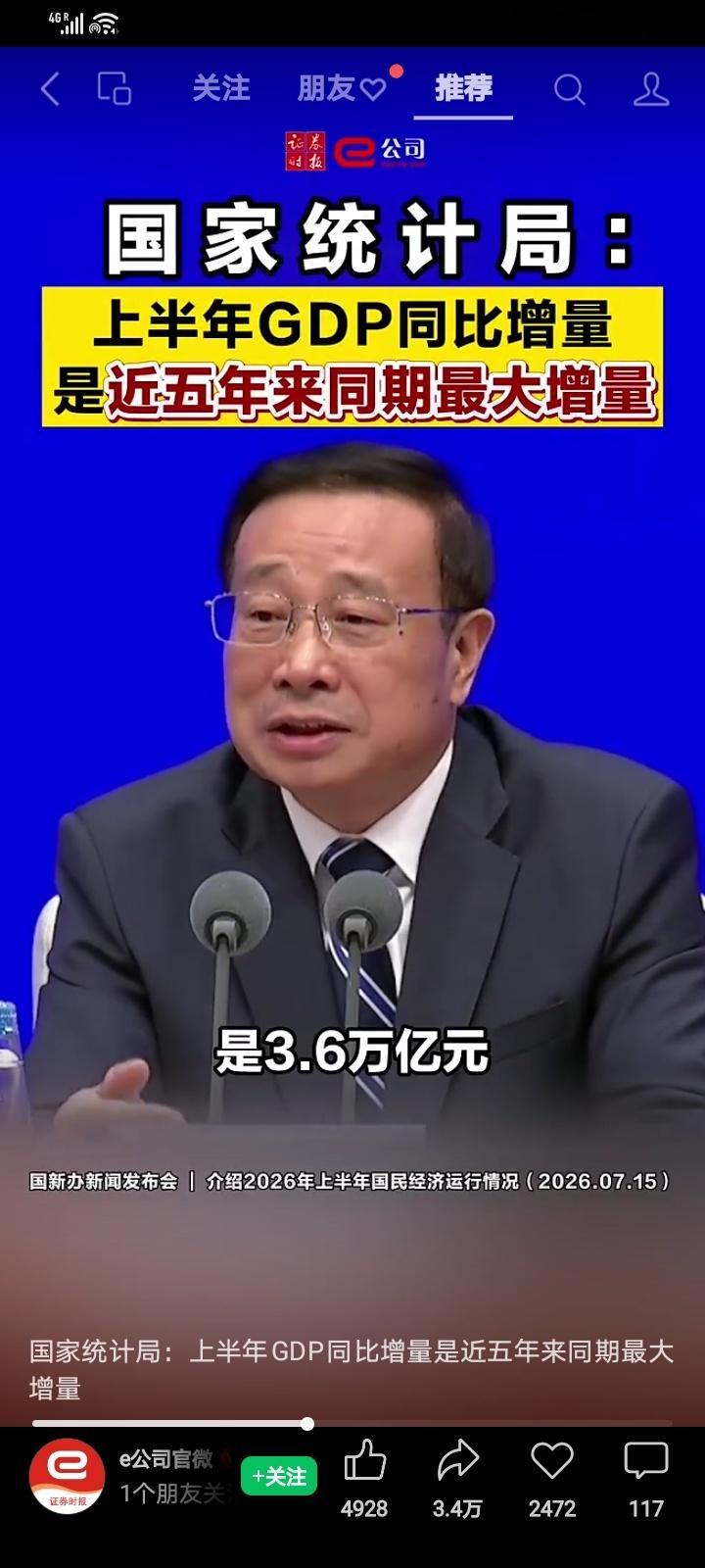 国家统计局：2026上半年GDP同比增量，近五年最大 