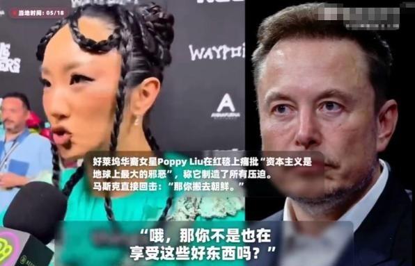 马斯克 坐不住了，隔空喊话了！好莱坞首映礼的红毯上，华裔女演员对着全球媒体的镜头