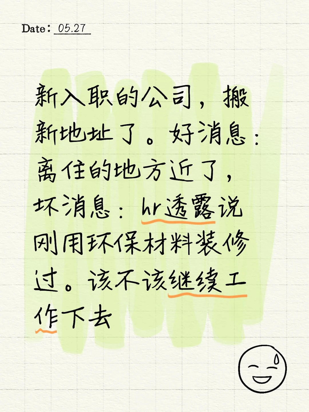 应不应该离职啊？