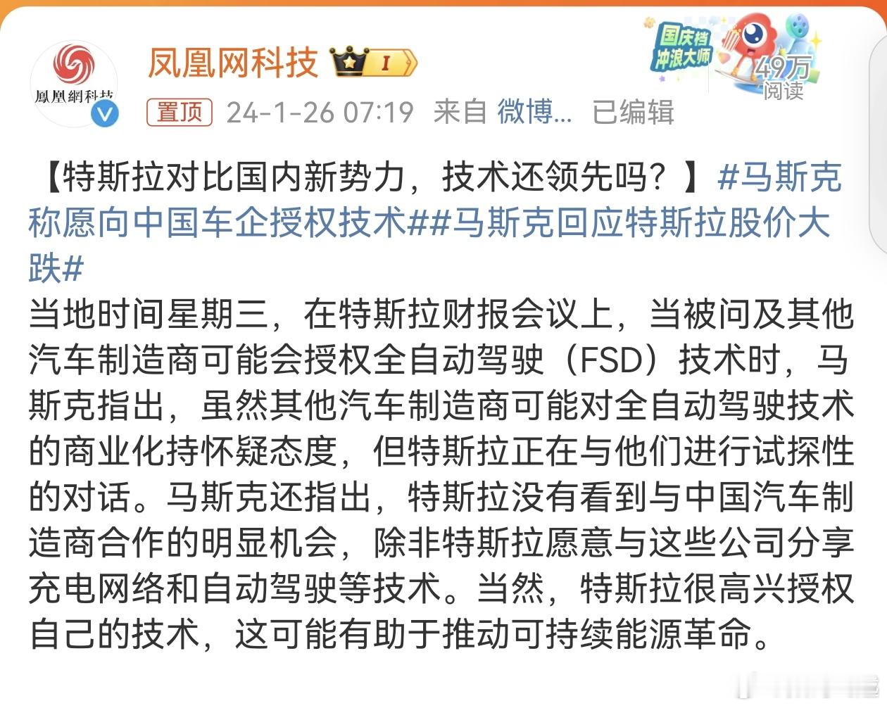 #马斯克称愿向中国车企授权技术#我觉得这是一件好事，从目前来看，特斯拉技术还是很