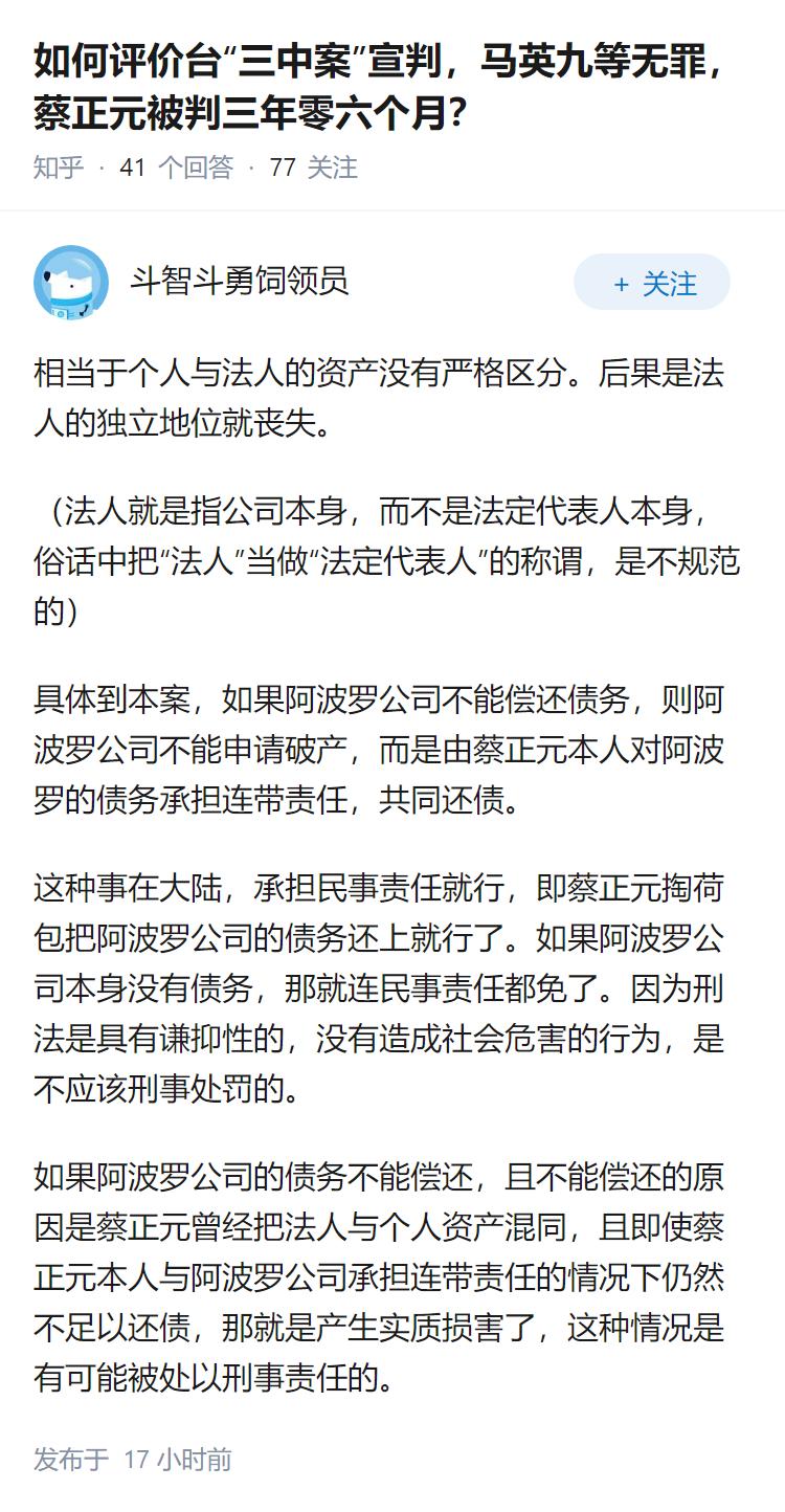 如何评价台“三中案”宣判，马英九等无罪，蔡正元被判三年零六个月？