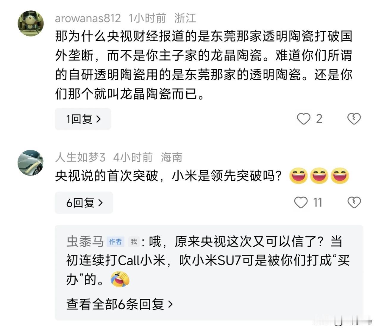 当初喷央视财经给钱就能上，在央视连续报道小米SU7和雷军的时候，骂央视是“买办”