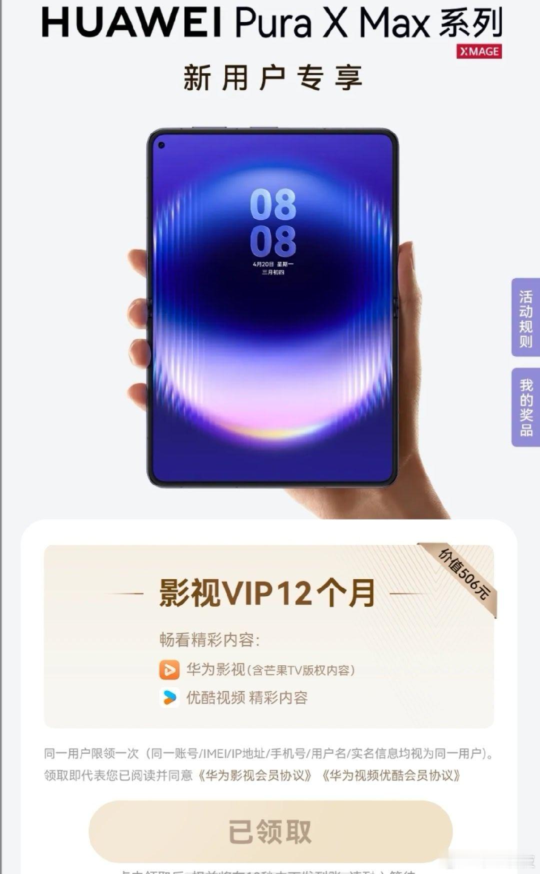 在用华为Pura X Max的朋友们，快去华为视频APP，可以免费领取一年的华为