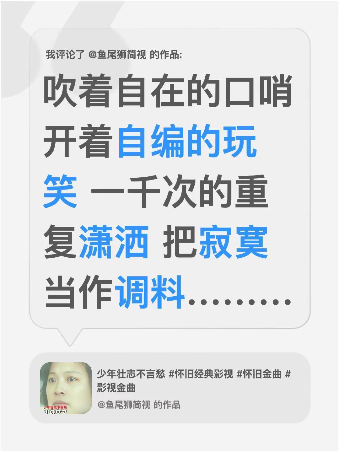 电视剧《16岁的花季》我评论了@鱼尾狮简视 的作品：吹着自在的口哨 开着自编的玩